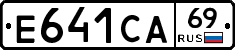 Е641СА69 - 