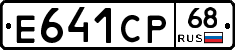 Е641СР68 - 