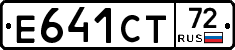 Е641СТ72 - 