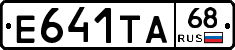 Е641ТА68 - 