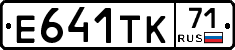 Е641ТК71 - 