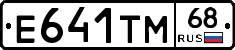 Е641ТМ68 - 