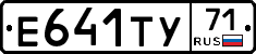 Е641ТУ71 - 