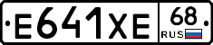 Е641ХЕ68 - 