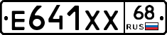 Е641ХХ68 - 