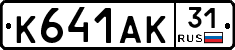 К641АК31 - 