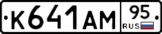 К641АМ95 - 