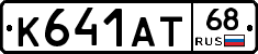 К641АТ68 - 