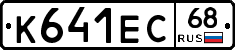 К641ЕС68 - 