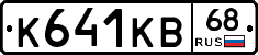 К641КВ68 - 