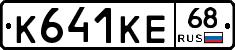 К641КЕ68 - 