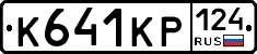 К641КР124 - 