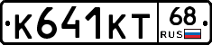 К641КТ68 - 