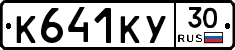 К641КУ30 - 
