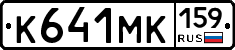 К641МК159 - 