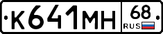 К641МН68 - 