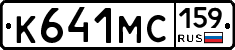 К641МС159 - 
