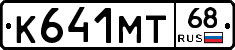 К641МТ68 - 