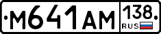 М641АМ138 - 