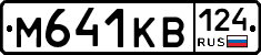 М641КВ124 - 