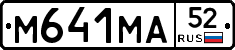 М641МА52 - 