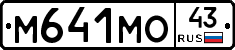 М641МО43 - 