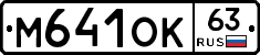М641ОК63 - 