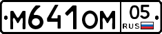 М641ОМ05 - 