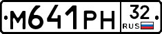 М641РН32 - 