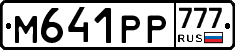 М641РР777 - 
