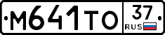 М641ТО37 - 