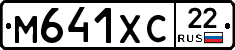М641ХС22 - 