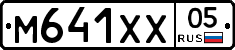 М641ХХ05 - 