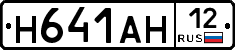 Н641АН12 - 