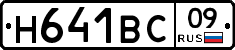 Н641ВС09 - 