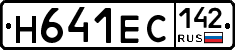 Н641ЕС142 - 