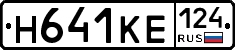 Н641КЕ124 - 