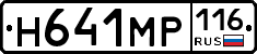Н641МР116 - 