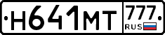 Н641МТ777 - 