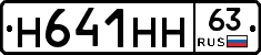 Н641НН63 - 