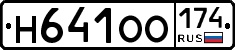 Н641ОО174 - 