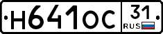 Н641ОС31 - 
