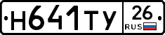 Н641ТУ26 - 