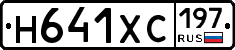 Н641ХС197 - 