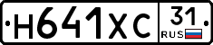 Н641ХС31 - 