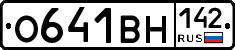 О641ВН142 - 