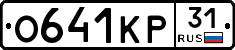 О641КР31 - 