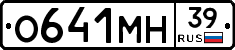 О641МН39 - 