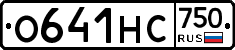 О641НС750 - 