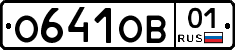 О641ОВ01 - 